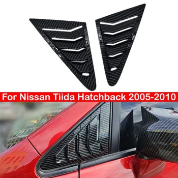 За Хечбек Nissan Tiida 2005-2010 Предното Треугольное Прозореца На Колата, Щори, Странични Щори, Венециански Щори, Накладки, Стикер На Отдушник, Carbon