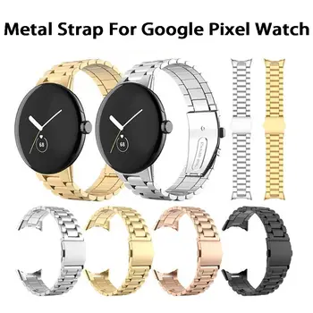 Нова каишка за часовник, сменяеми аксесоари, метална каишка от неръждаема стомана за Google Pixel Watch