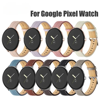Каишка от естествена кожа за Google Pixel Watch 2022, взаимозаменяеми каишка за часовник Pixel Watch, кожени въжета, каишка за часовник, гривна